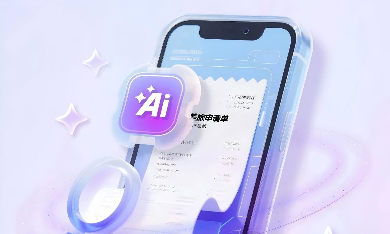汇联易  费控