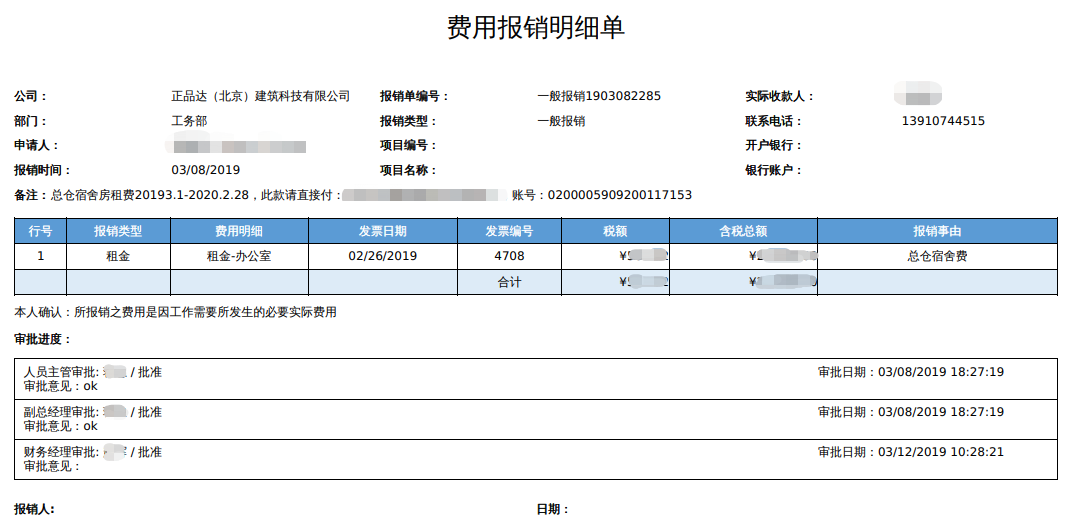 打印出的费用报销单.jpg